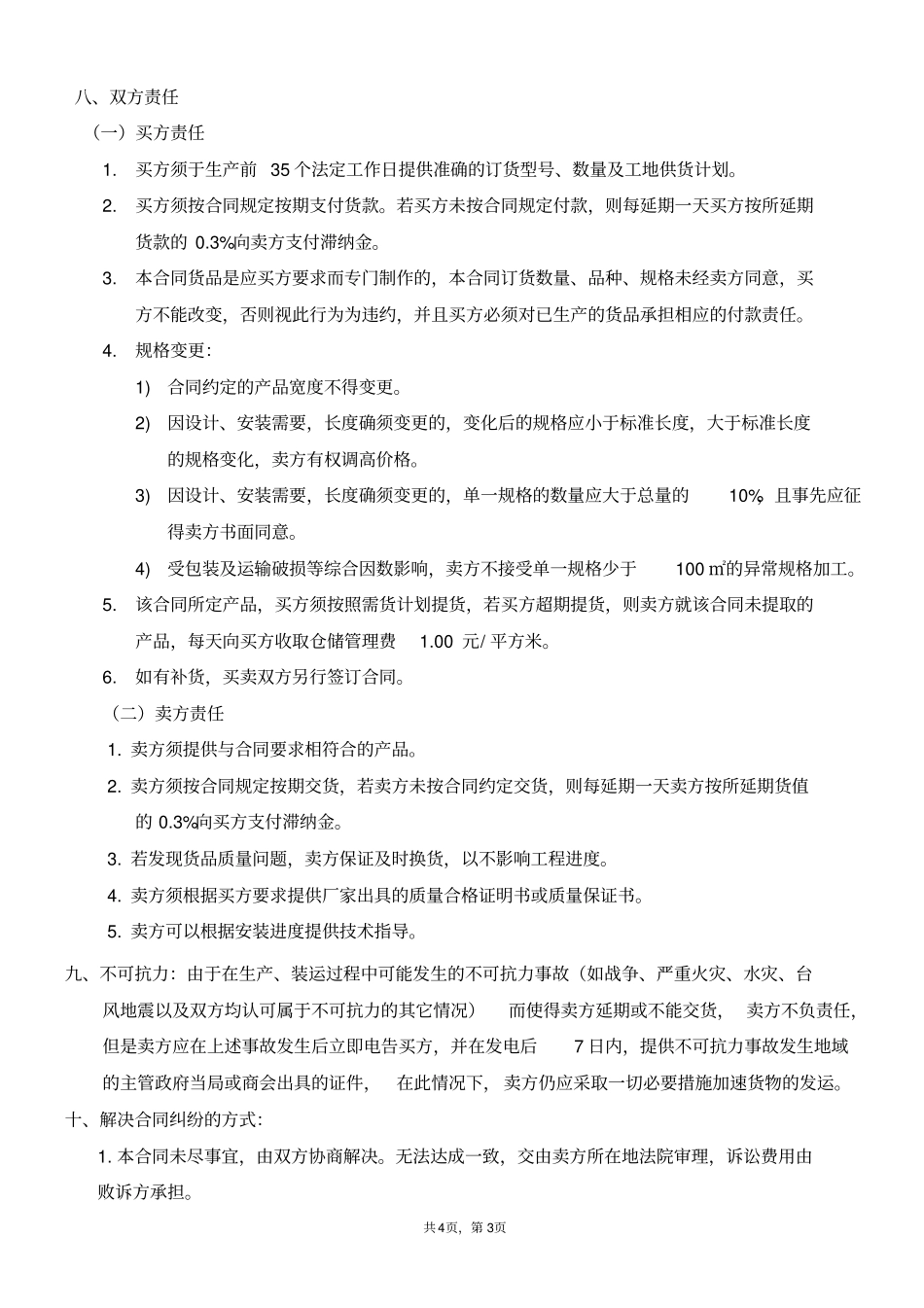 陶土板立方陶购销合同_第3页