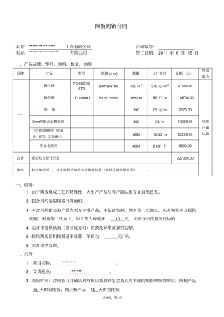陶土板立方陶购销合同
