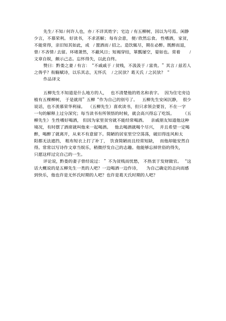 陶渊明五柳先生传原文和翻译_第3页