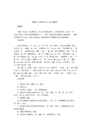 陶渊明五柳先生传原文和翻译