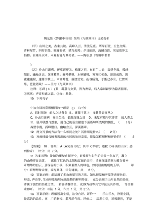 陶弘景答谢中书书吴均与顾章书比较分析