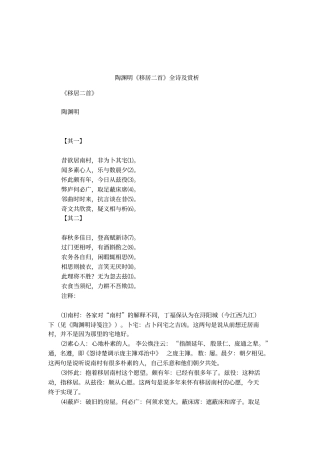 陶渊明移居二首全诗及赏析