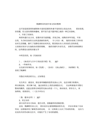 陶渊明诗风初中语文知识整理