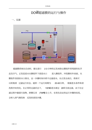 陶氏超滤膜地运行与操作