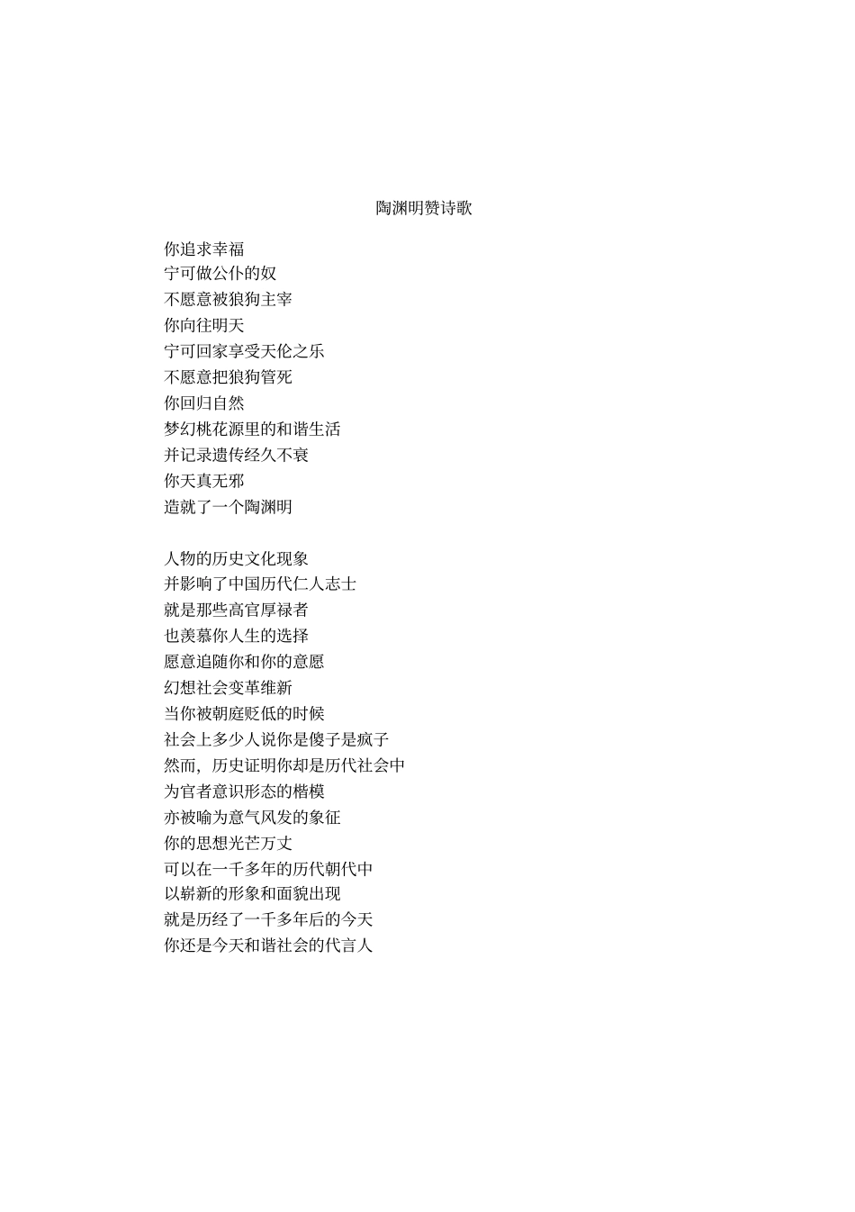 陶渊明赞诗歌_第1页