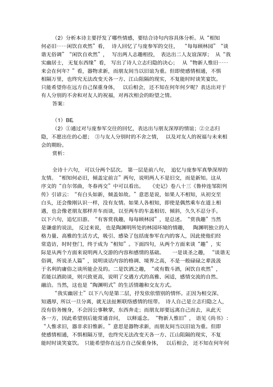 陶渊明答庞参军练习及答案_第2页