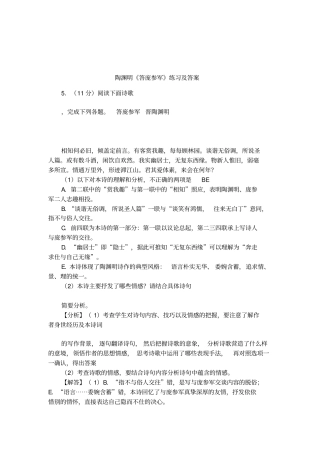 陶渊明答庞参军练习及答案