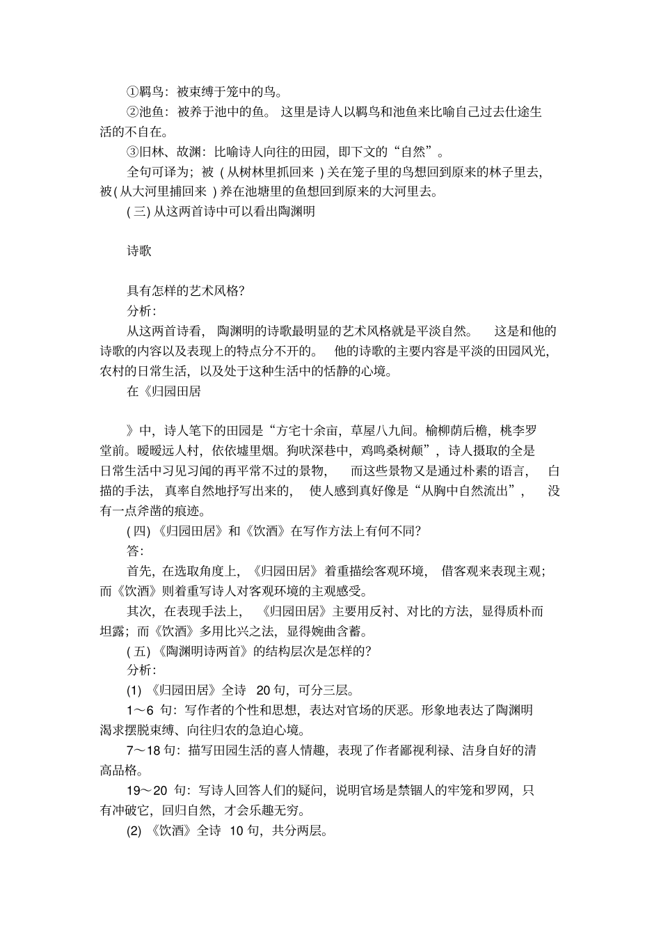 陶渊明饮酒归园田居鉴赏教学设计_第2页