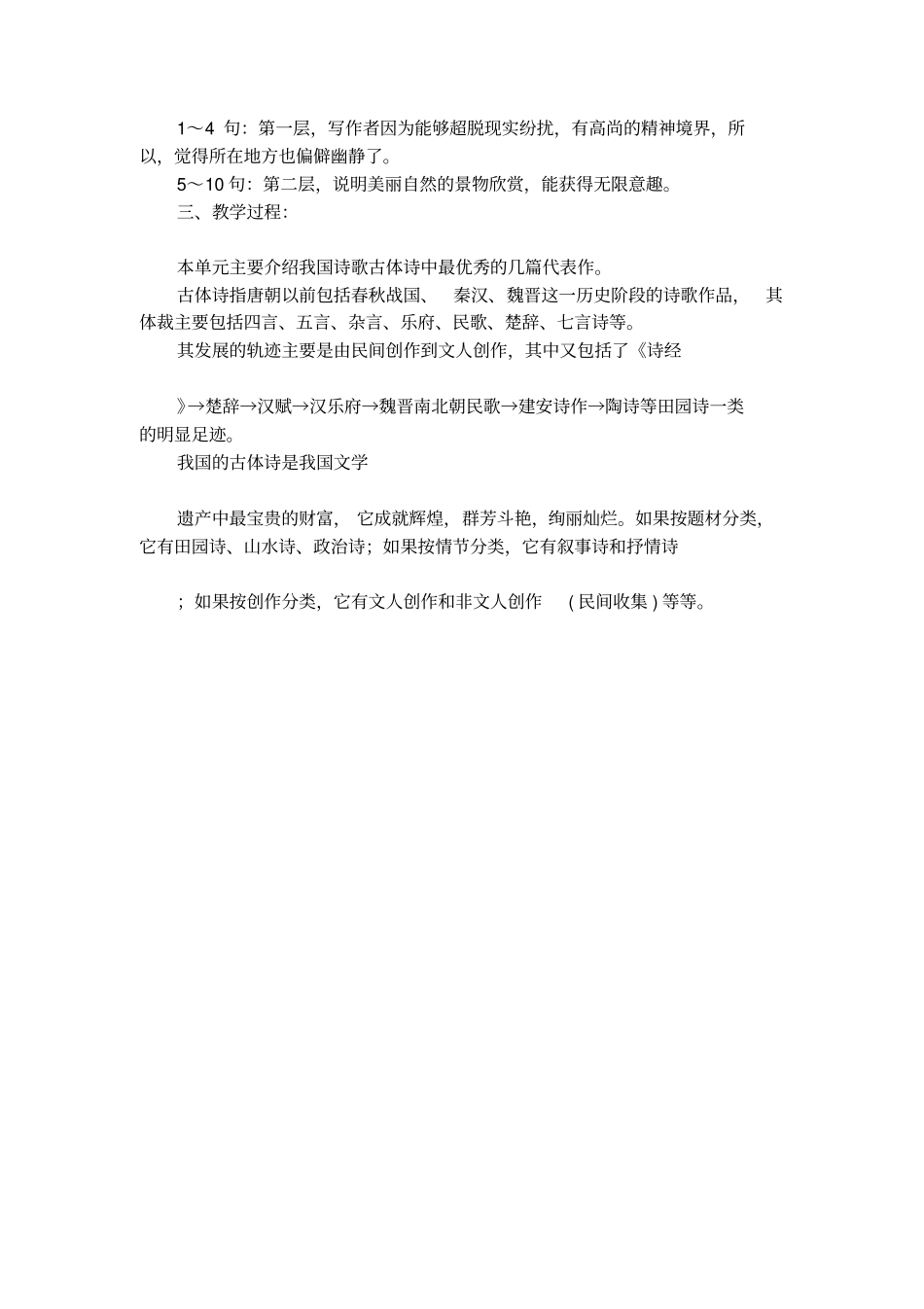 陶渊明饮酒归园田居鉴赏教学设计_第3页