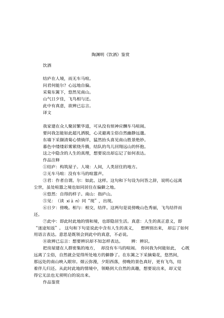 陶渊明饮酒鉴赏_第1页