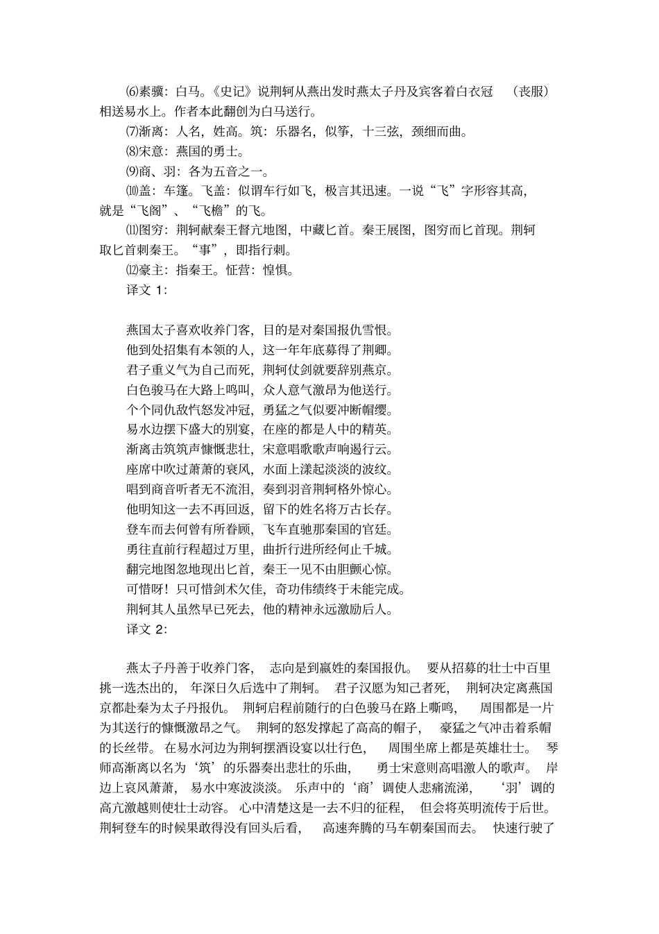 陶渊明咏荆轲全诗翻译赏析_第2页
