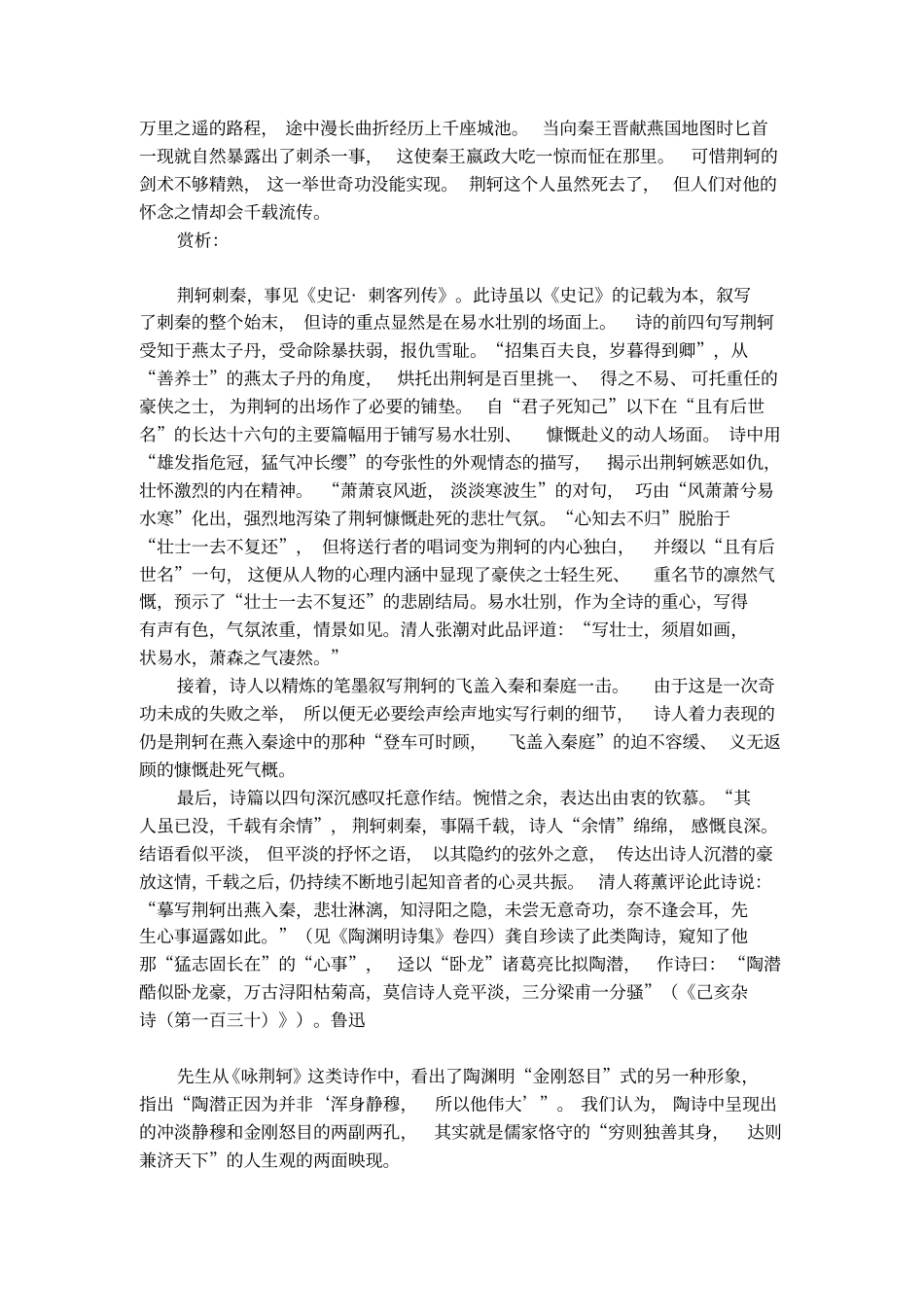 陶渊明咏荆轲全诗翻译赏析_第3页