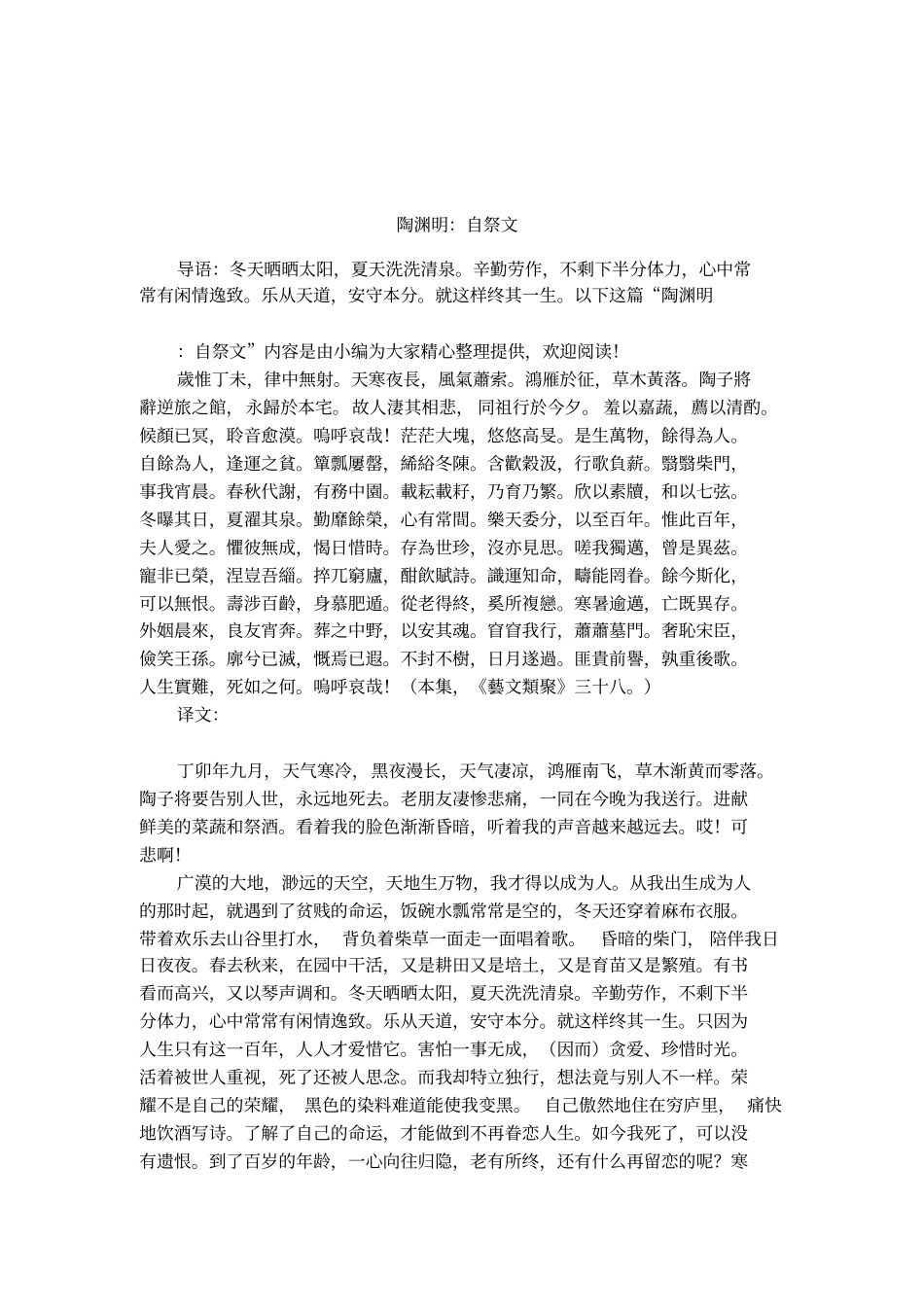 陶渊明：自祭文_第1页