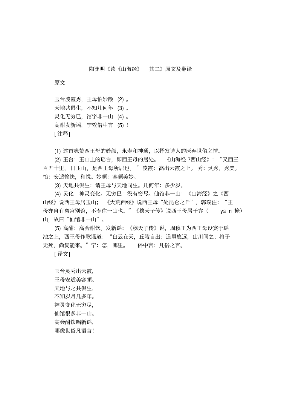陶渊明读山海经其二原文及翻译_第1页