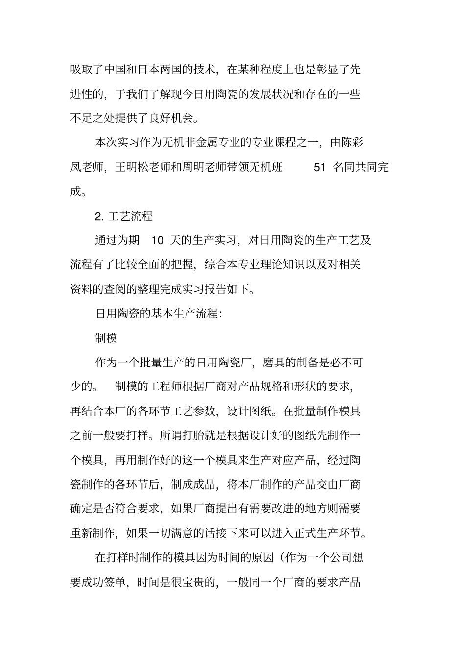 陶瓷厂实习报告_第3页