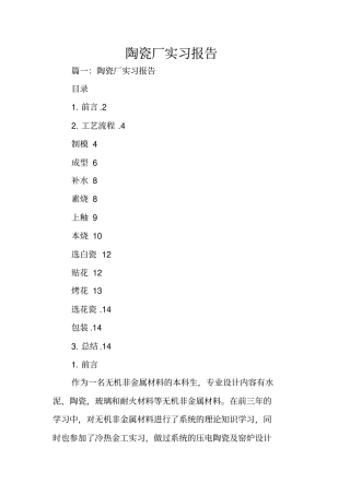 陶瓷厂实习报告