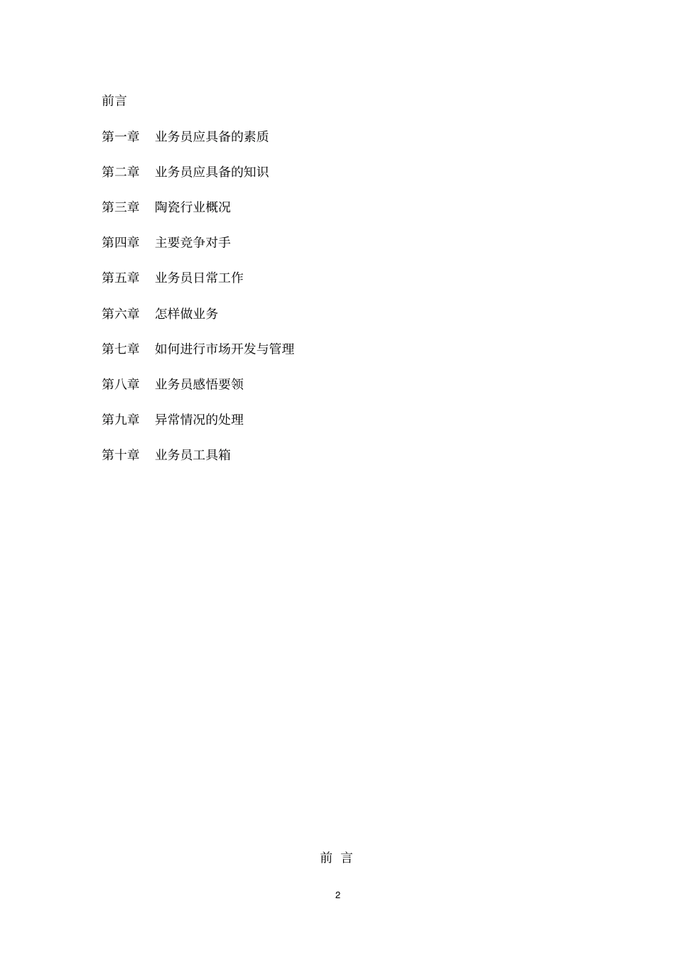 陶瓷业务员必读资料_第2页