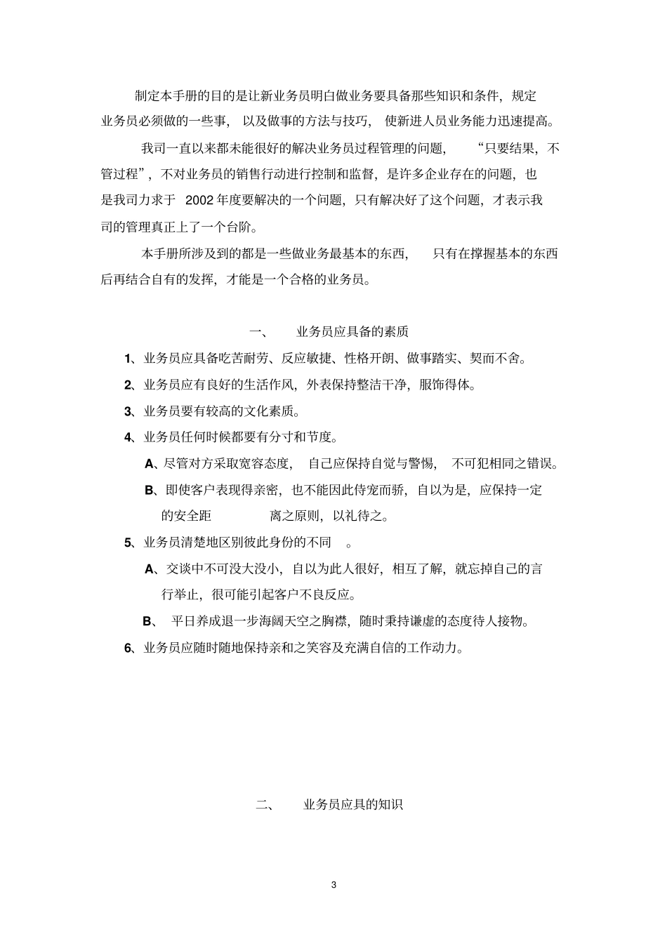 陶瓷业务员必读资料_第3页