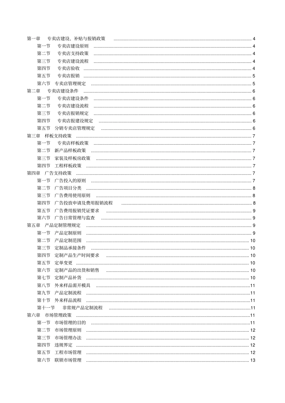 陶瓷产品定制流程陶瓷专卖店经销商手册_第1页