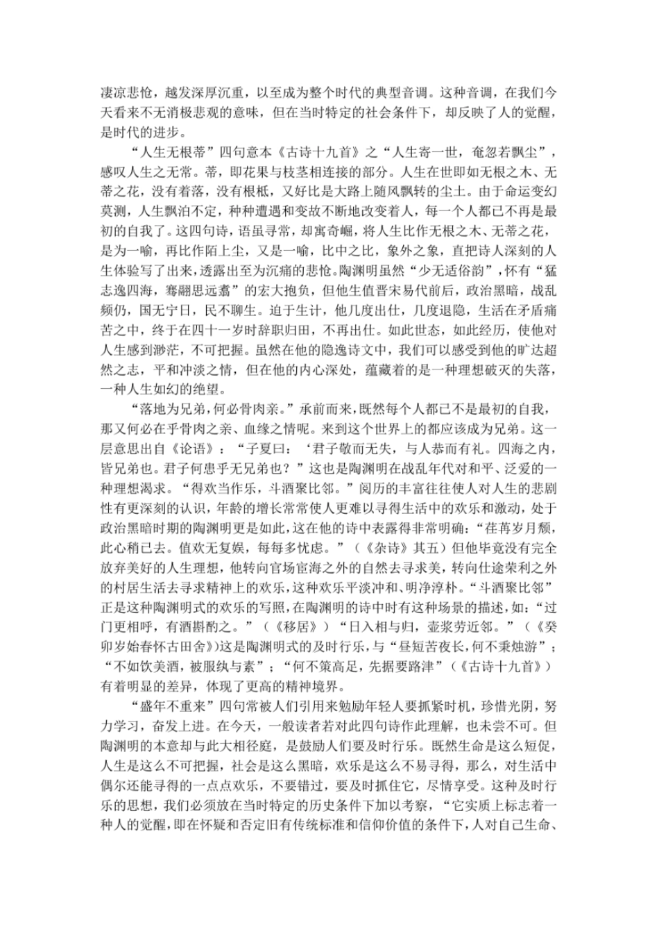 陶渊明杂诗其一全诗及赏析_第2页