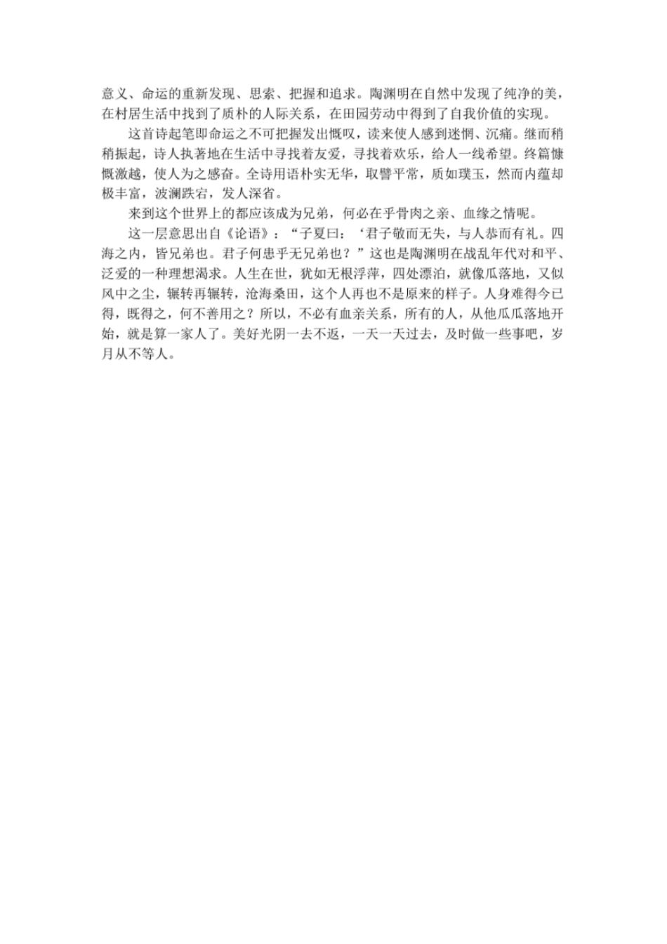 陶渊明杂诗其一全诗及赏析_第3页