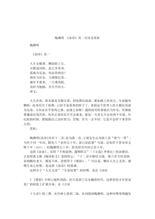 陶渊明杂诗其一全诗及赏析