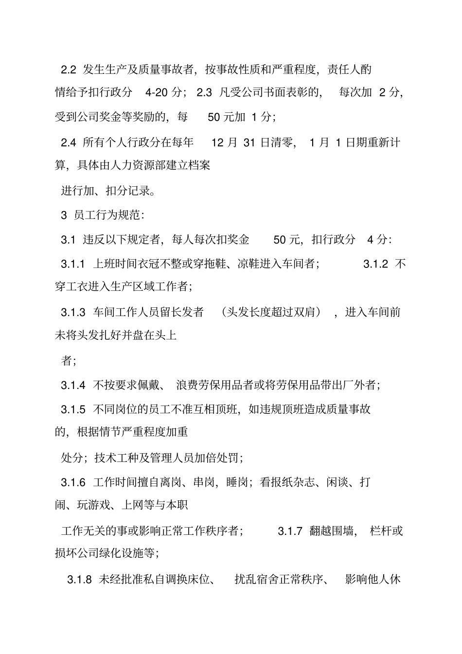 陶瓷厂规章制度_第2页
