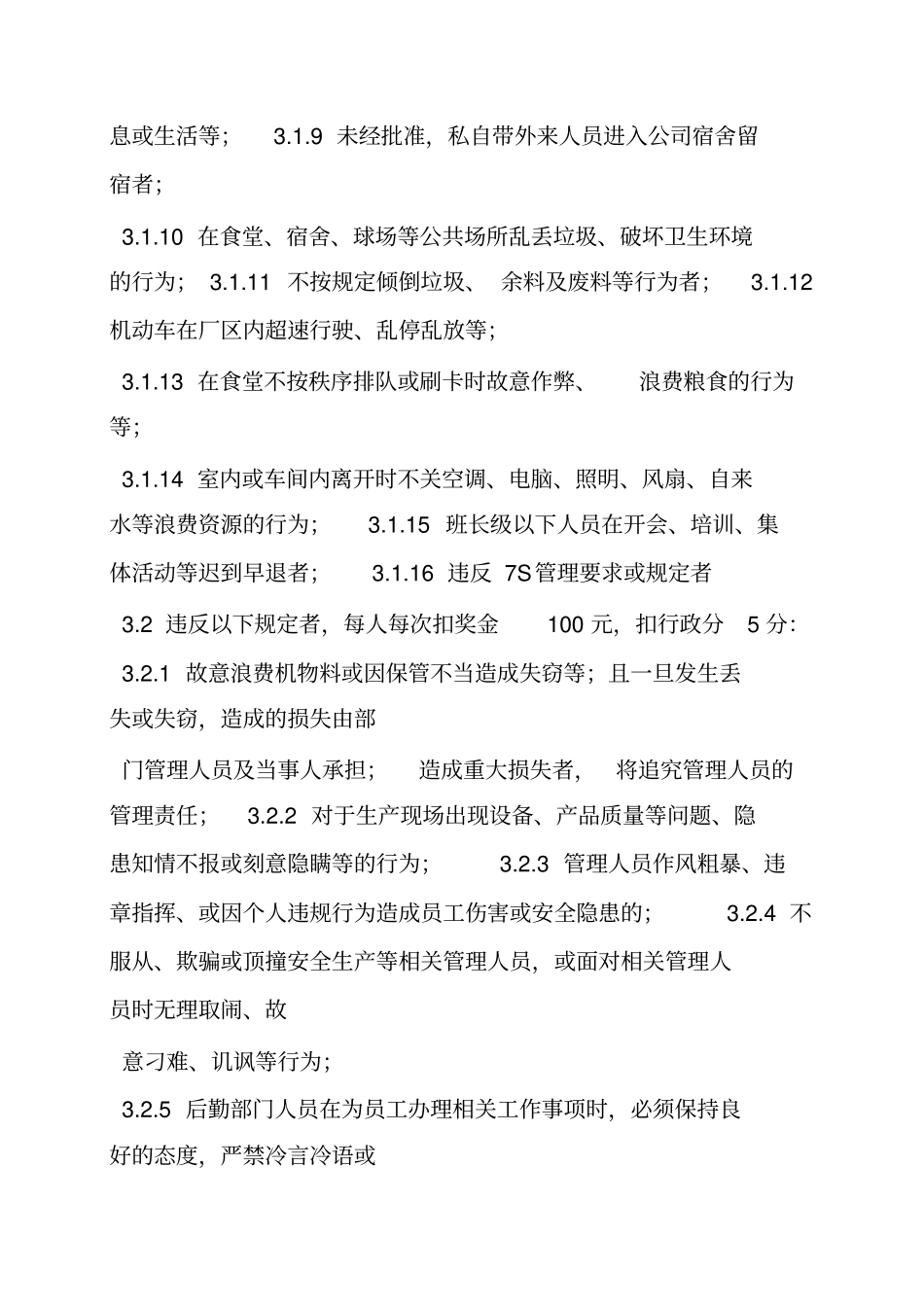 陶瓷厂规章制度_第3页