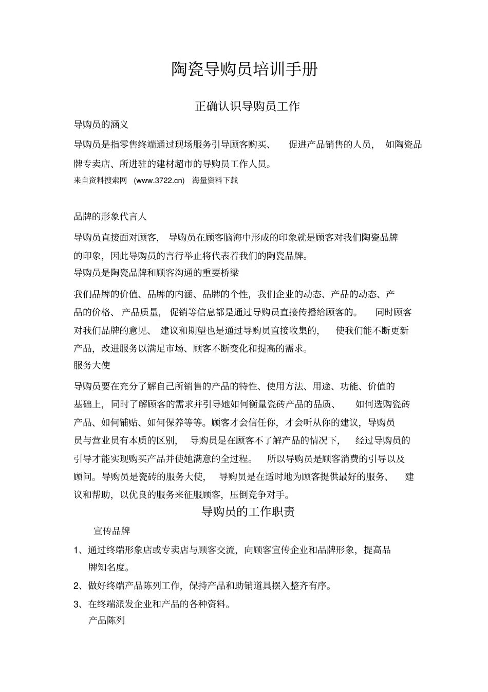 陶瓷导购员培训手册32_第1页