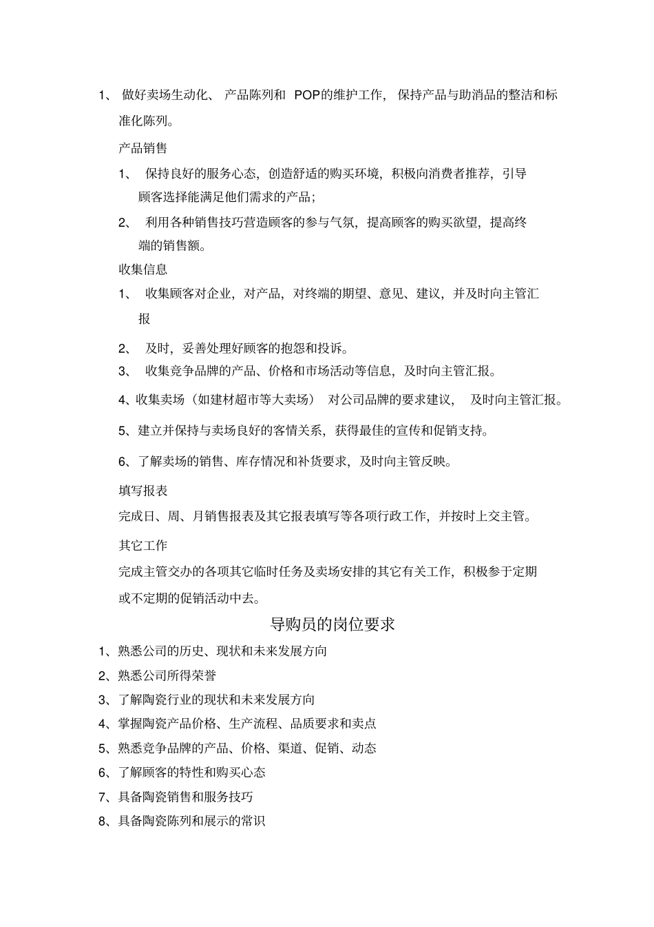 陶瓷导购员培训手册32_第2页