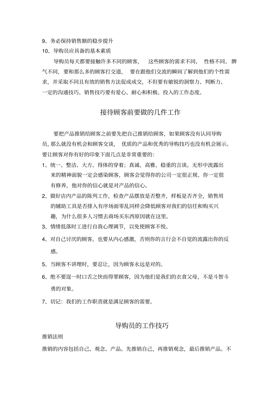 陶瓷导购员培训手册32_第3页