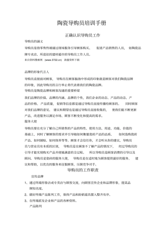 陶瓷导购员培训手册32