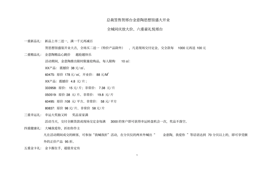 陶瓷店开业促销方案_第1页