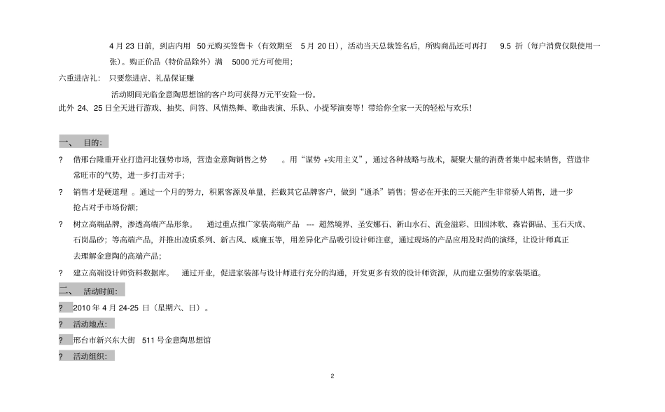 陶瓷店开业促销方案_第2页