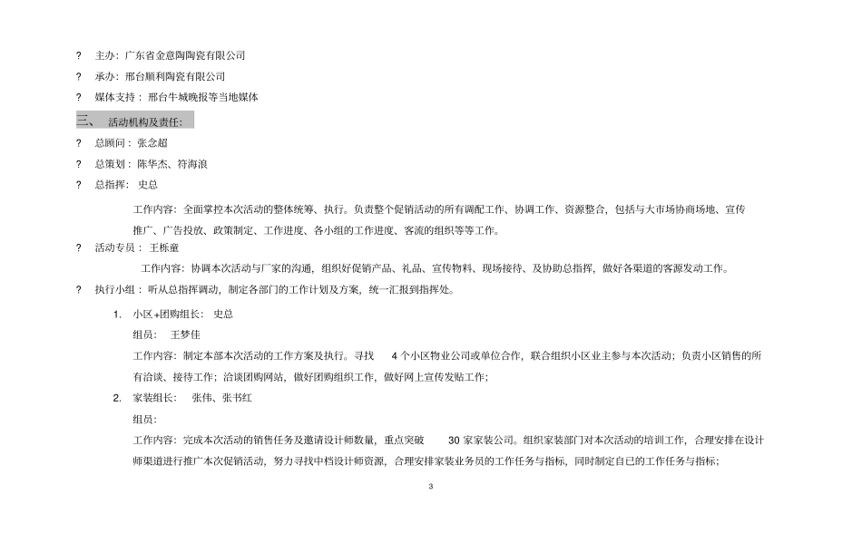 陶瓷店开业促销方案_第3页