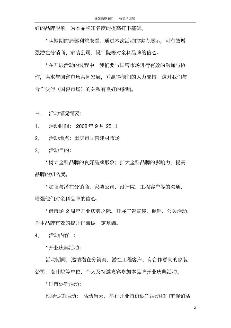 陶瓷卖场开业庆典活动策划_第2页