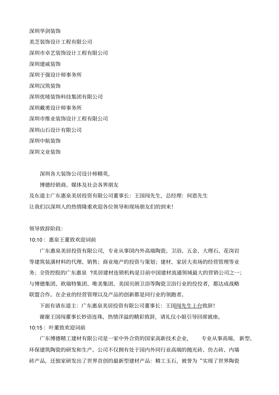 陶瓷旗舰店开业典礼主持人串词_第3页