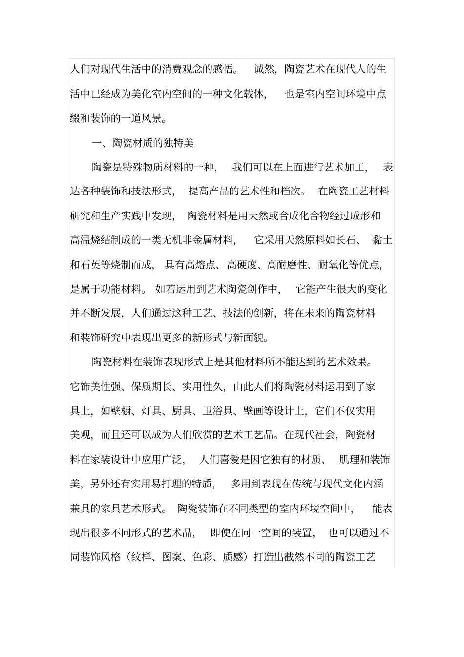 陶瓷材料在现代家居装修中的意义_第2页