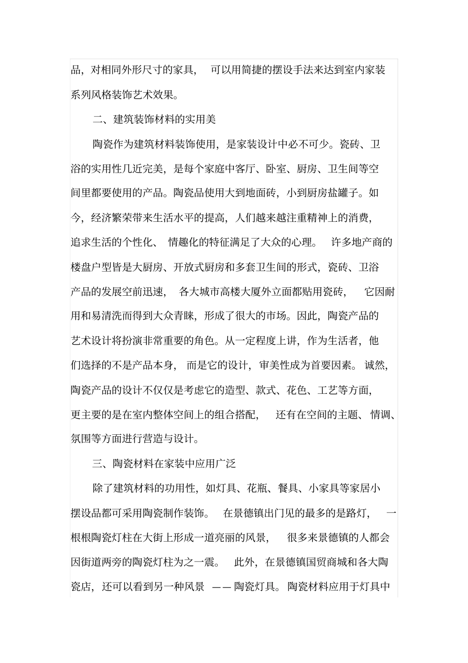 陶瓷材料在现代家居装修中的意义_第3页