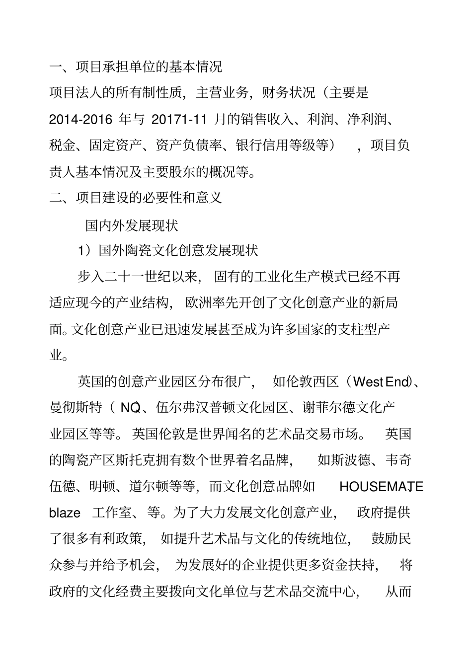 陶瓷文化创意中心项目_第2页