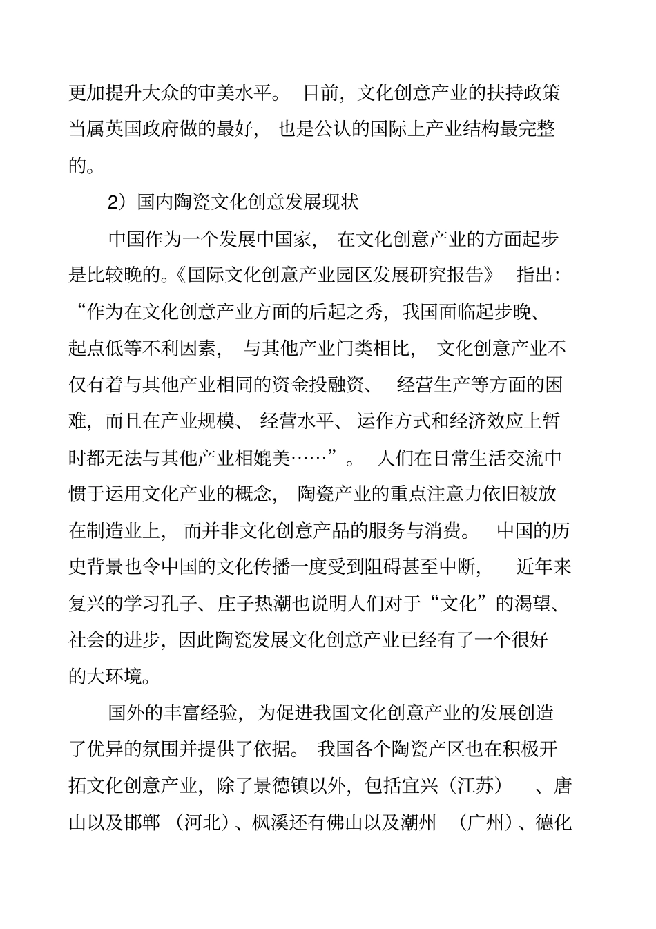 陶瓷文化创意中心项目_第3页