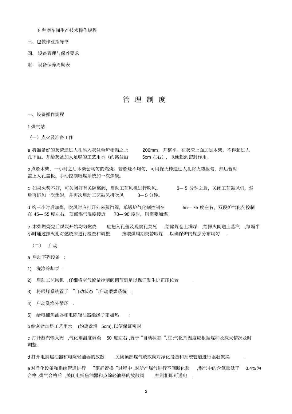 陶瓷砖全部生产工艺和设备操作规程讲解_第3页