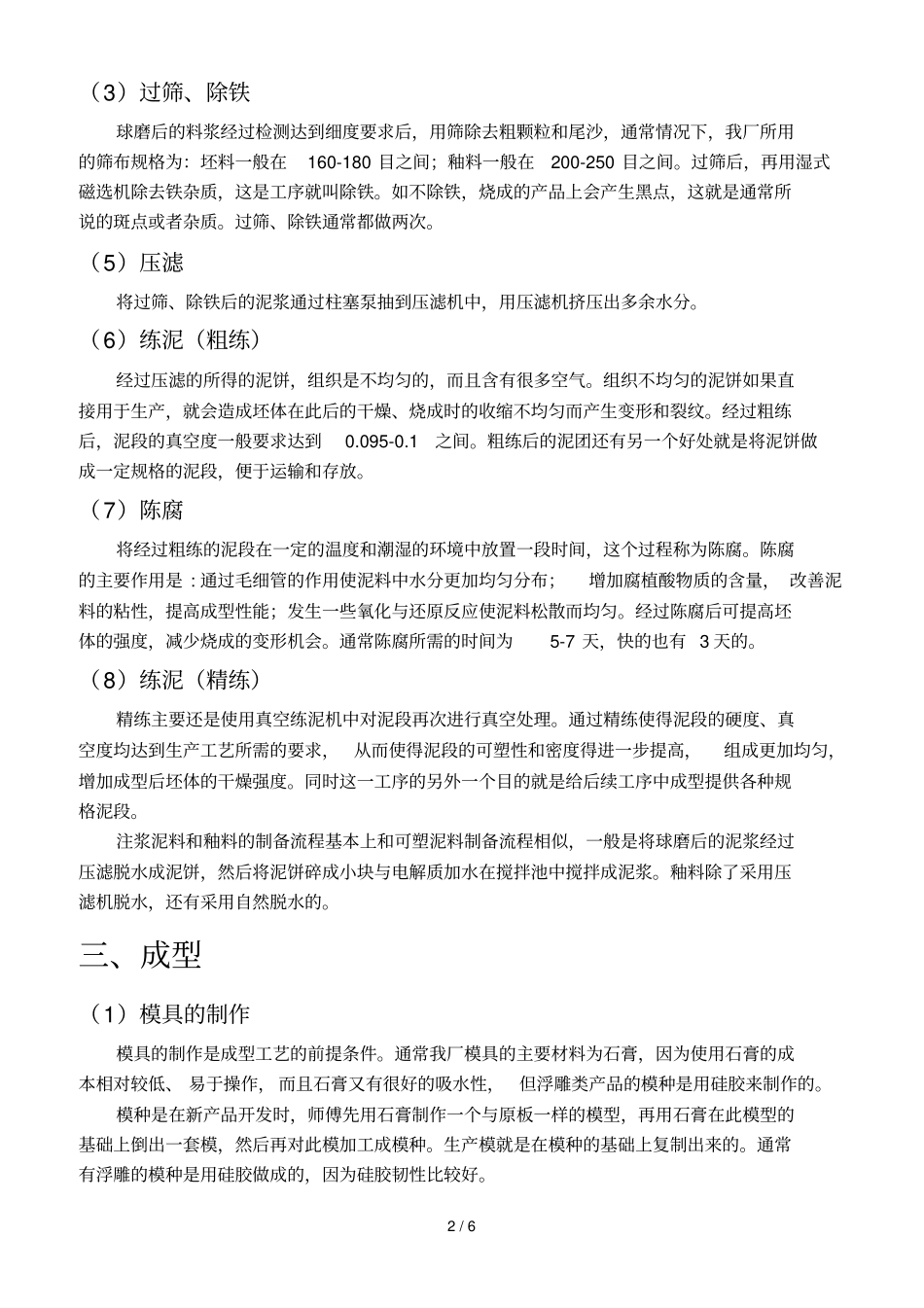 陶瓷生产工艺流程_第2页
