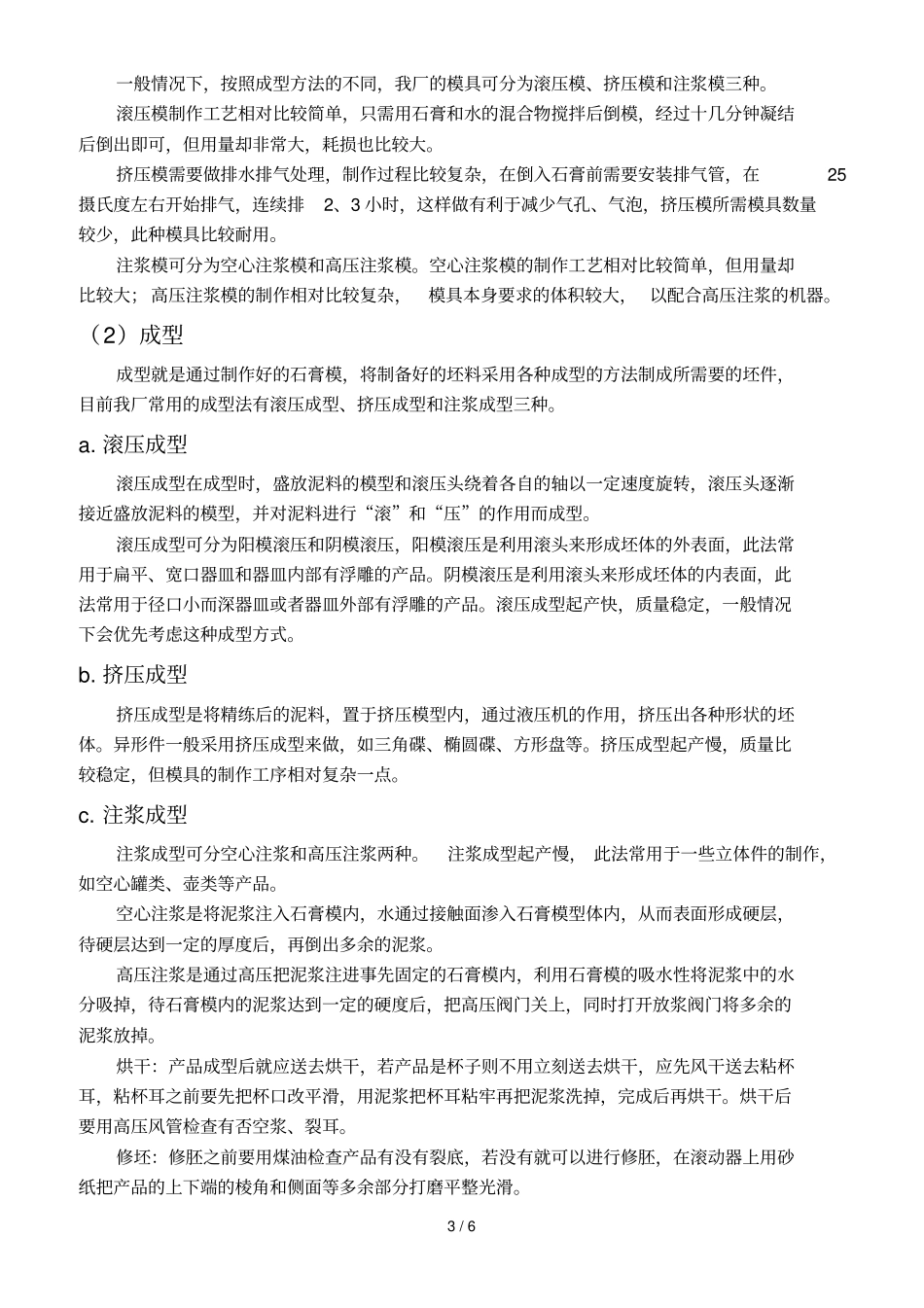 陶瓷生产工艺流程_第3页