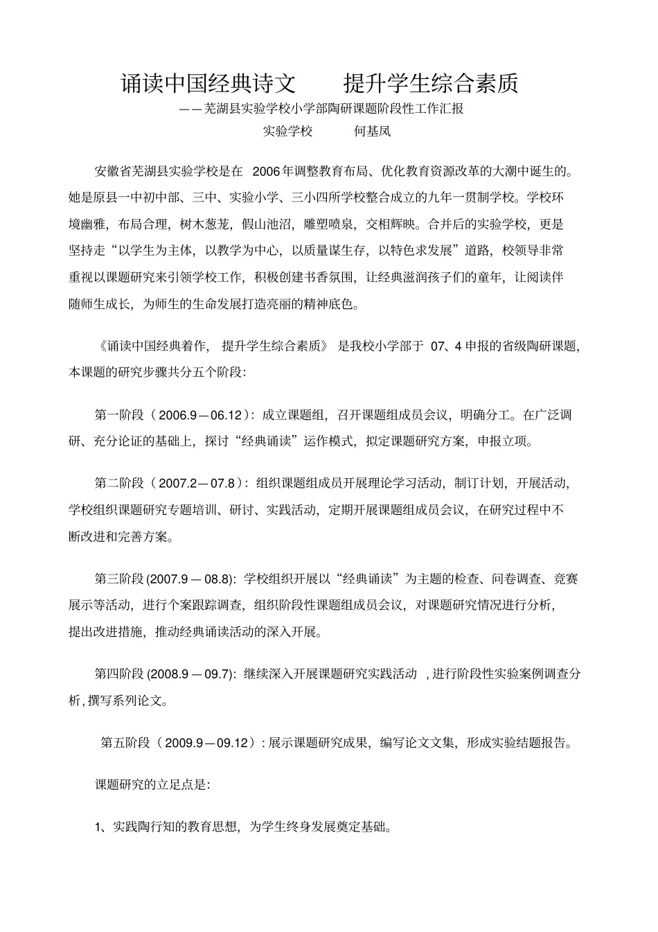陶研课题中期汇报诵读经典提升学生素质_第1页