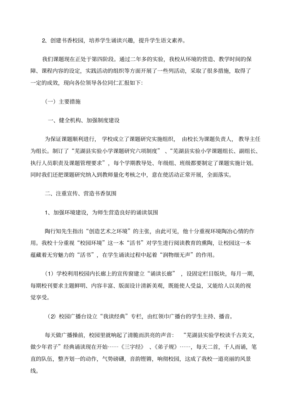 陶研课题中期汇报诵读经典提升学生素质_第2页