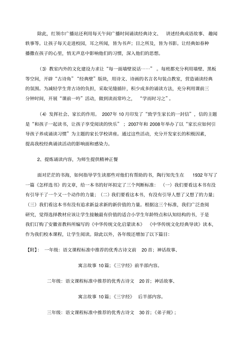 陶研课题中期汇报诵读经典提升学生素质_第3页