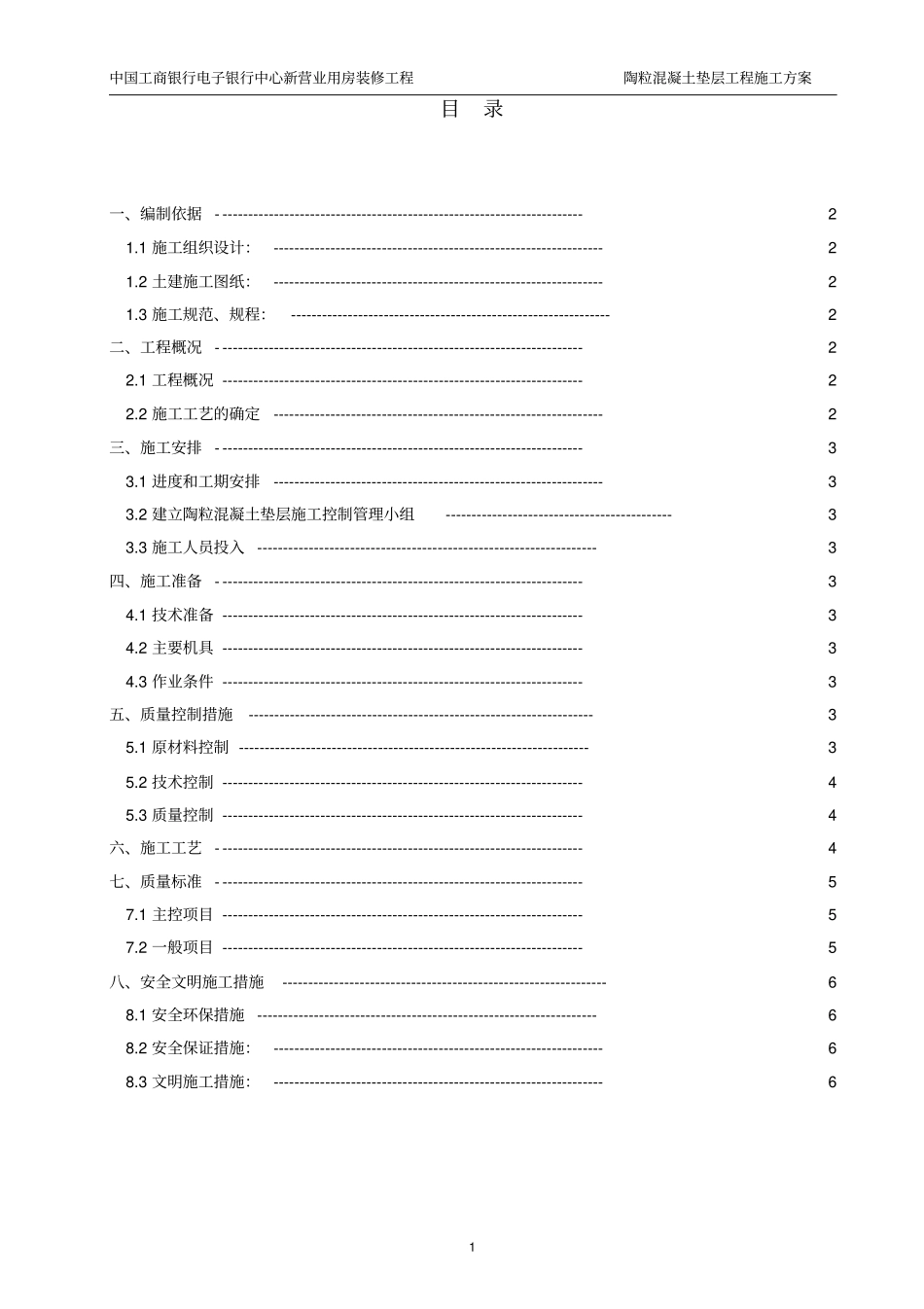 陶粒混凝土垫层方案_第2页