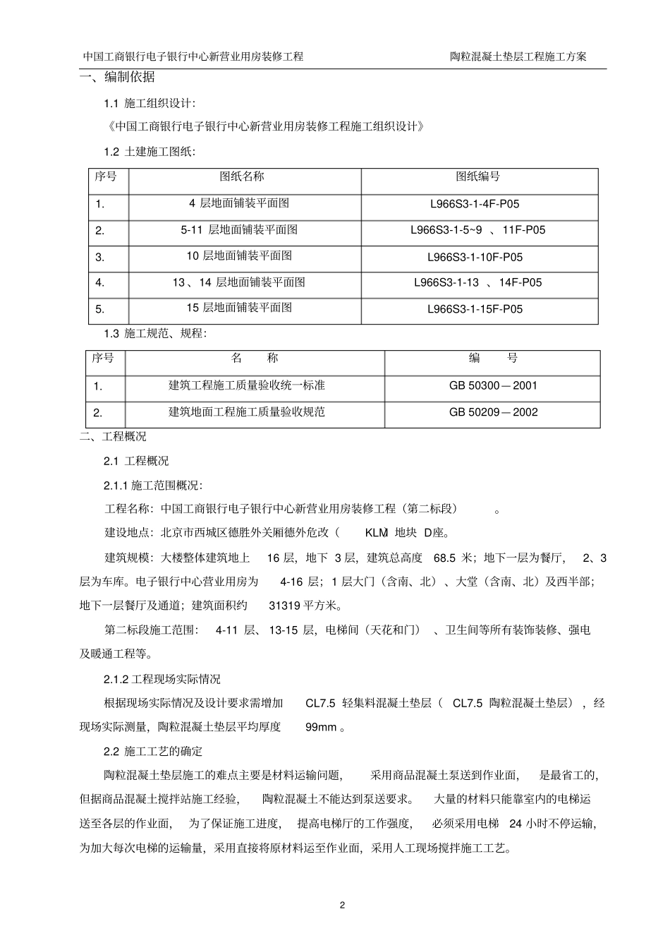 陶粒混凝土垫层方案_第3页