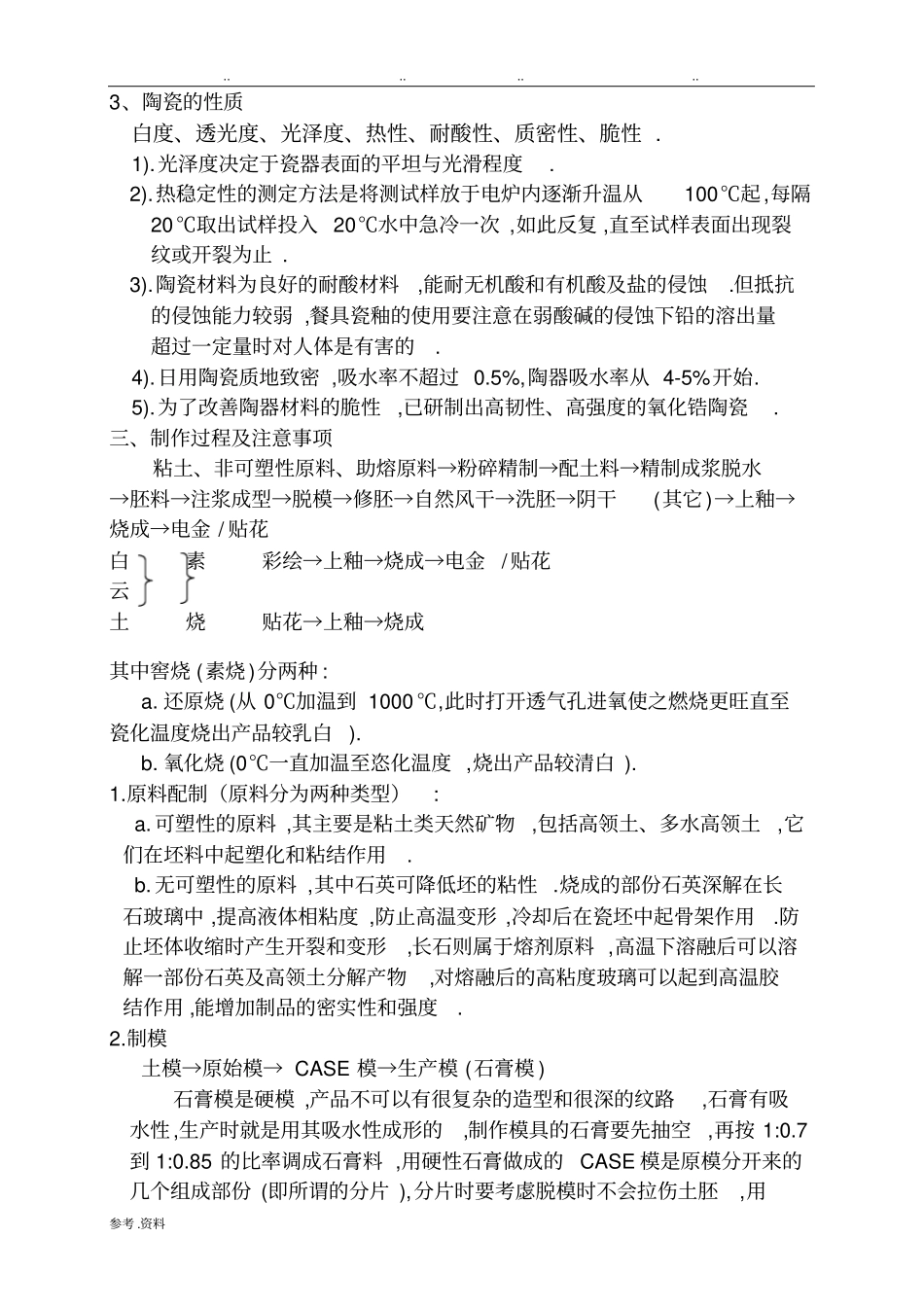 陶瓷检验标准_第2页